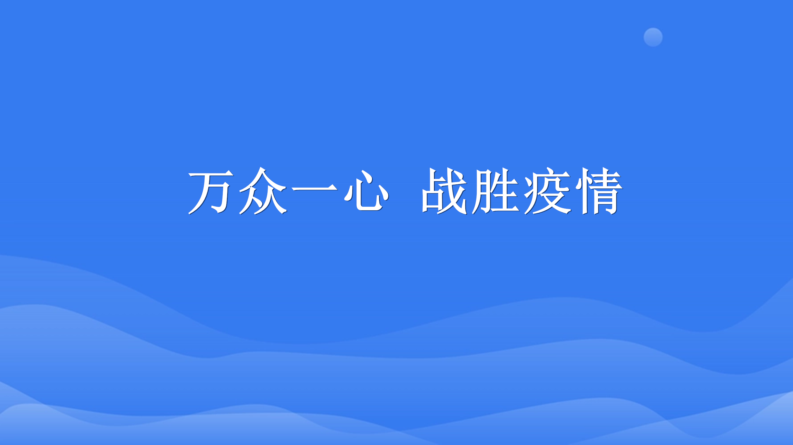 孚恩租賃：我們倡導(dǎo)不擠兌，把醫(yī)療資源留給重癥高風(fēng)險(xiǎn)人群!