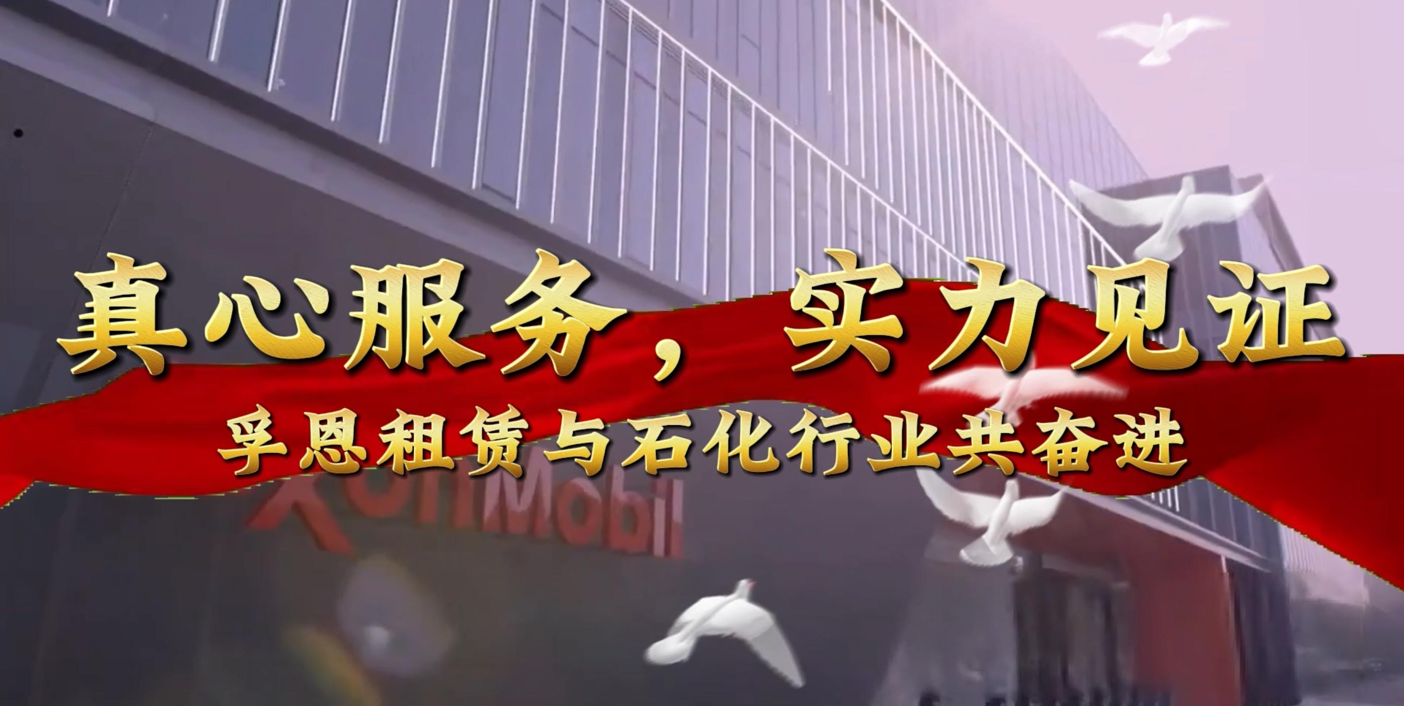 真心服務(wù)，實力見證：孚恩租賃ES3空氣壓縮機與石化行業(yè)共奮進