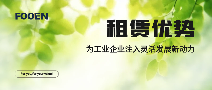 孚恩無油空壓機租賃：為工業(yè)企業(yè)注入靈活發(fā)展新動力