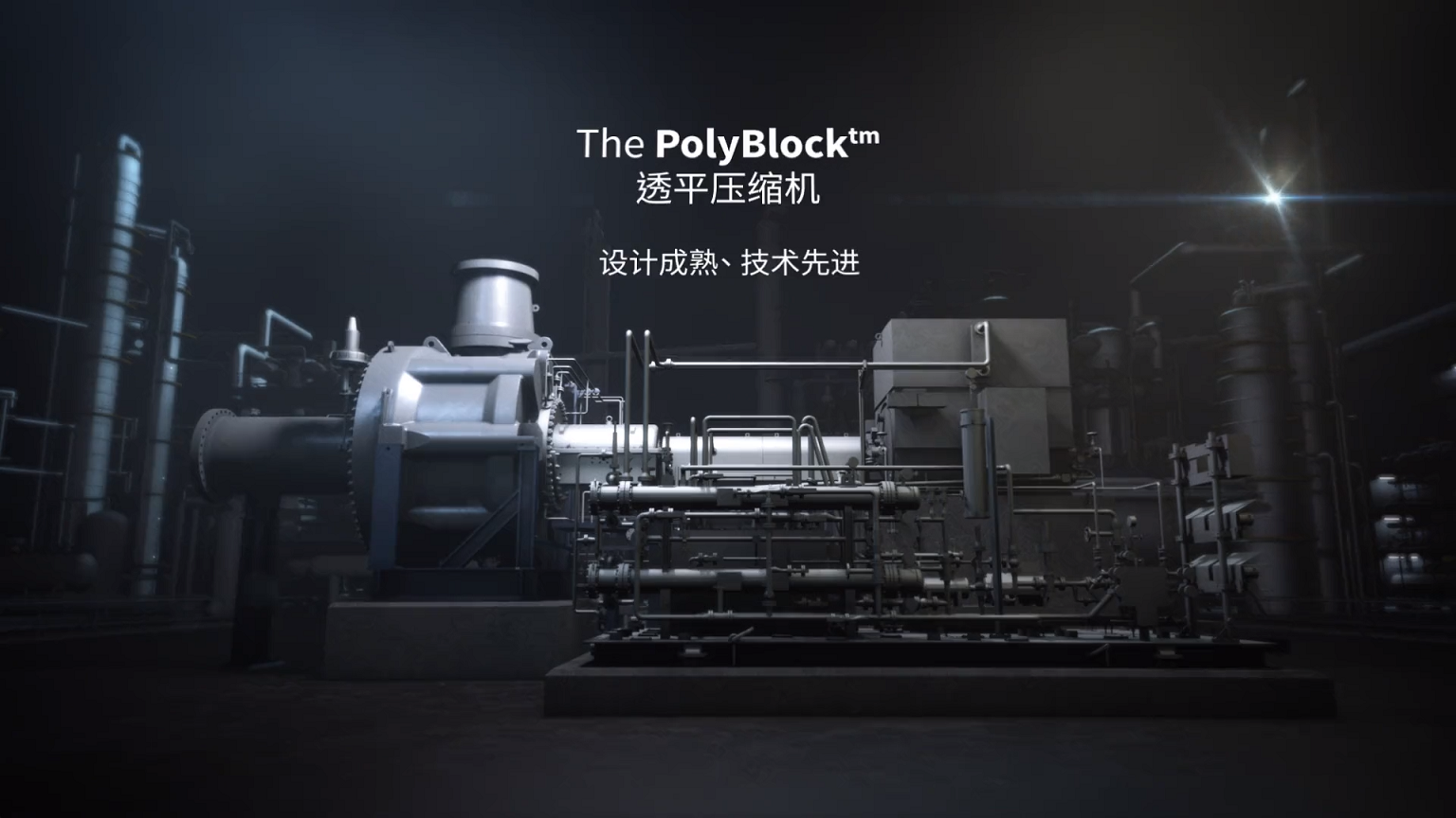 阿特拉斯·科普柯PolyBlock?聚丙烯透平壓縮機(jī)