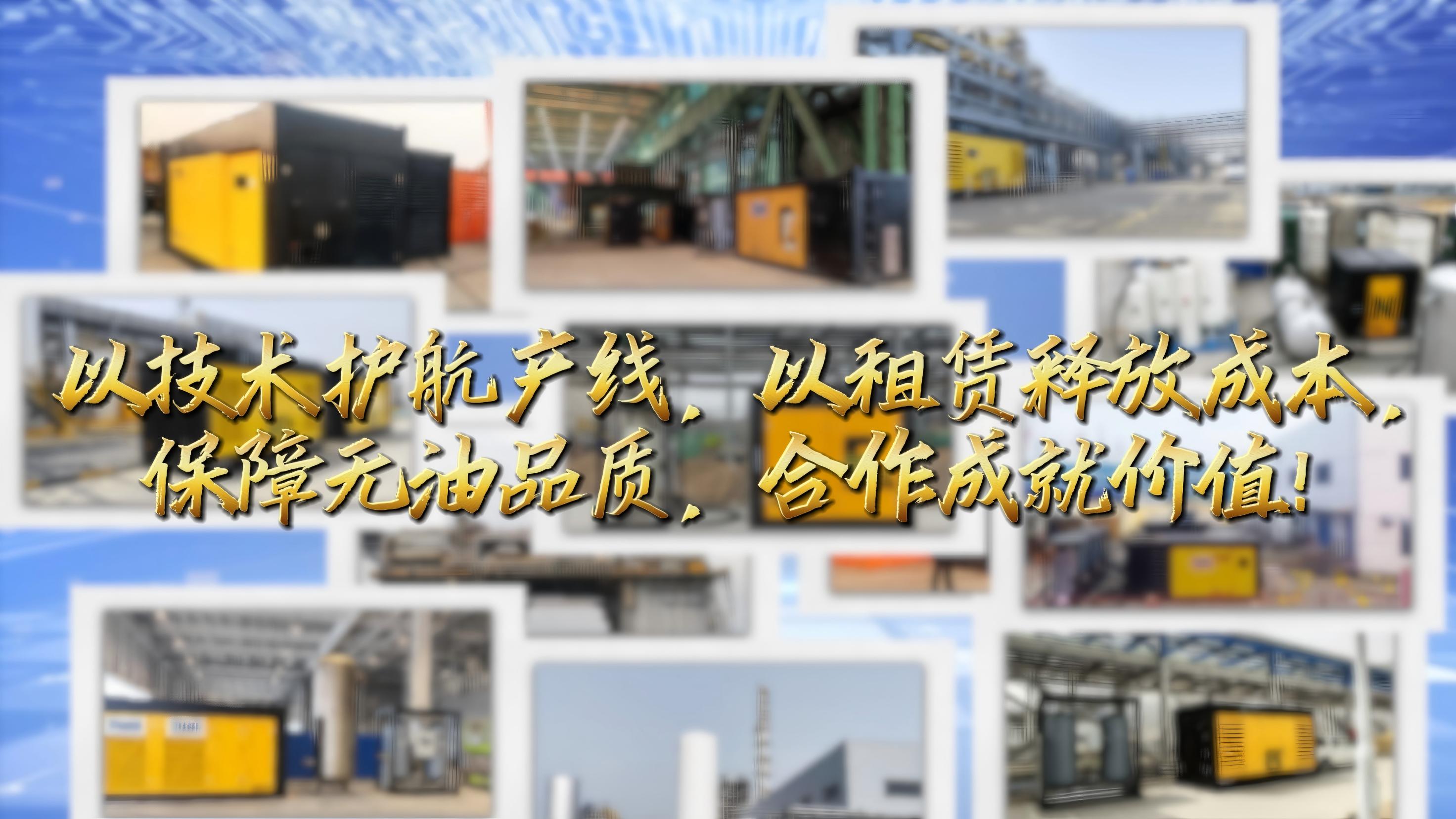 孚恩無油空壓機(jī)租賃：技術(shù)賦能產(chǎn)線，共筑價(jià)值生態(tài)