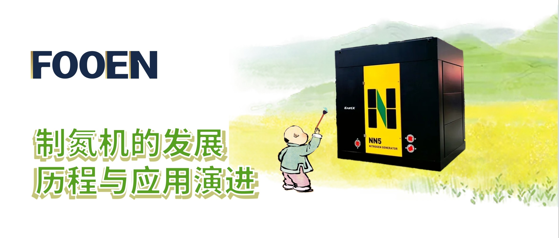 制氮機(jī)的發(fā)展歷程與應(yīng)用演進(jìn)