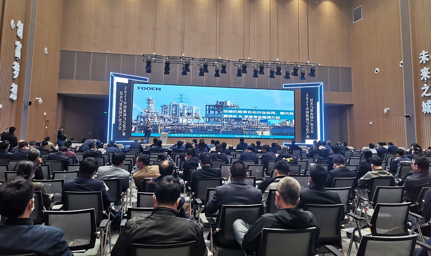 孚恩租賃攜議題“壓縮機(jī)租賃在石化行業(yè)的應(yīng)用及發(fā)展現(xiàn)狀”參加2021中國(guó)煉油與石化產(chǎn)業(yè)技術(shù)與裝備國(guó)產(chǎn)化大會(huì)