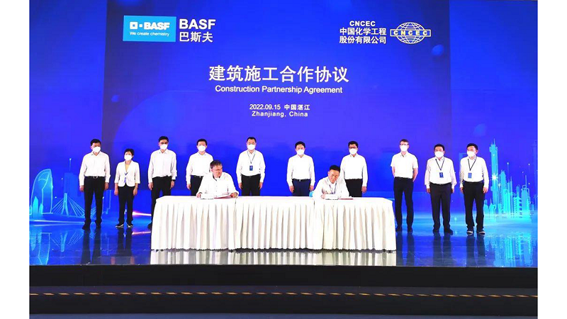 中國(guó)化學(xué)與巴斯夫簽署施工合作伙伴框架協(xié)議